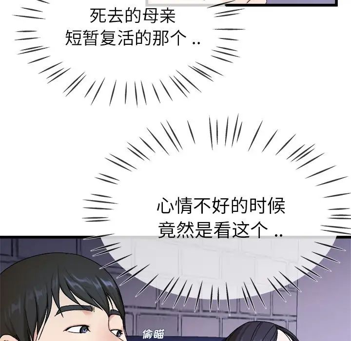 《单身爸爸想恋爱》漫画最新章节第29话免费下拉式在线观看章节第【62】张图片