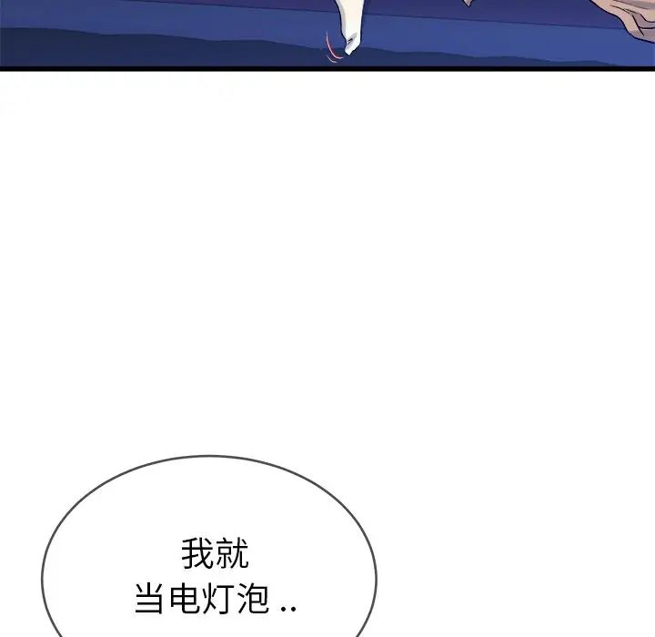 《单身爸爸想恋爱》漫画最新章节第29话免费下拉式在线观看章节第【46】张图片