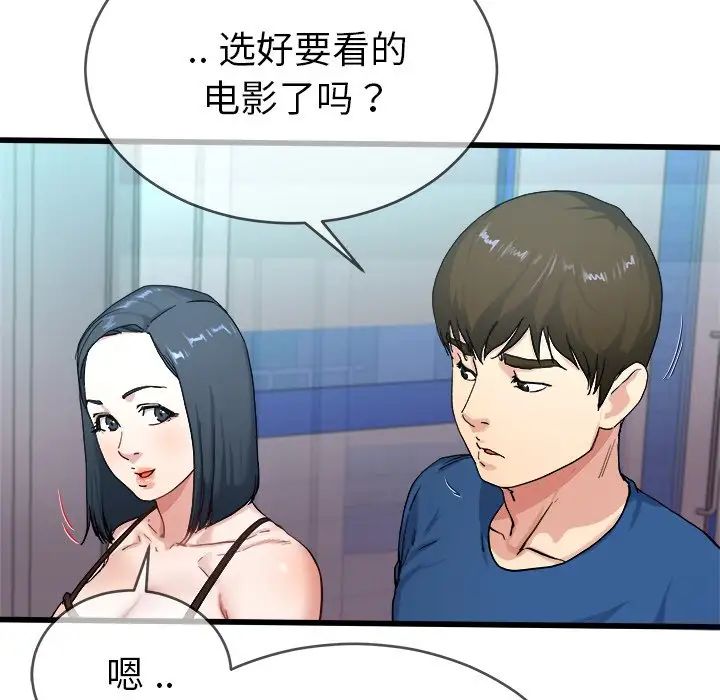 《单身爸爸想恋爱》漫画最新章节第29话免费下拉式在线观看章节第【13】张图片