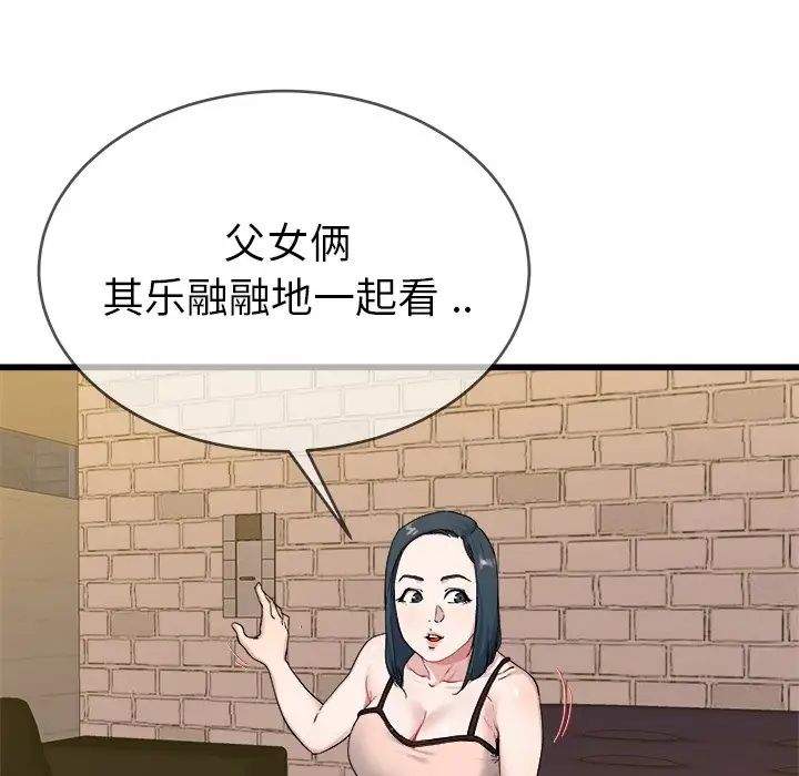 《单身爸爸想恋爱》漫画最新章节第29话免费下拉式在线观看章节第【43】张图片