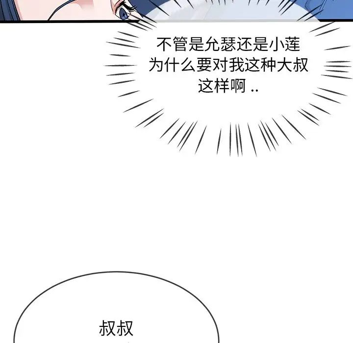 《单身爸爸想恋爱》漫画最新章节第30话免费下拉式在线观看章节第【59】张图片