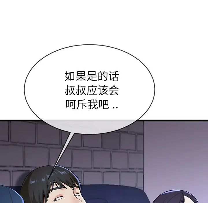 《单身爸爸想恋爱》漫画最新章节第30话免费下拉式在线观看章节第【49】张图片