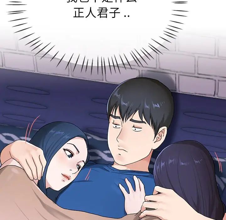 《单身爸爸想恋爱》漫画最新章节第30话免费下拉式在线观看章节第【79】张图片