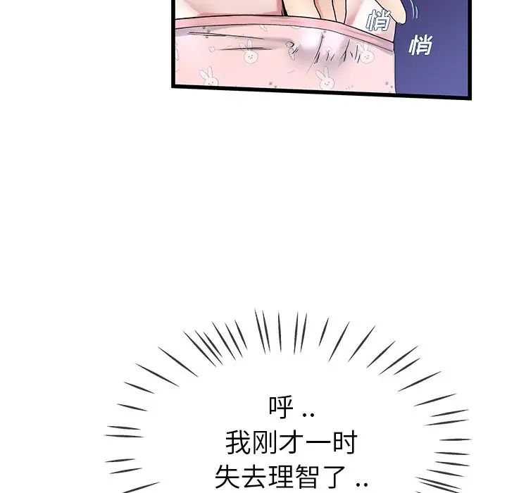 《单身爸爸想恋爱》漫画最新章节第30话免费下拉式在线观看章节第【42】张图片