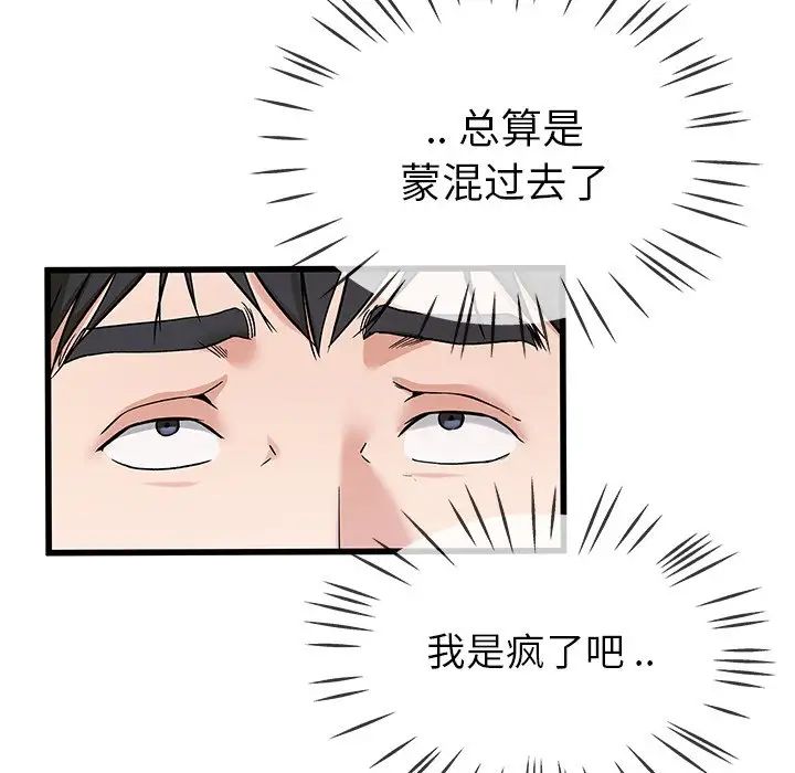 《单身爸爸想恋爱》漫画最新章节第30话免费下拉式在线观看章节第【57】张图片