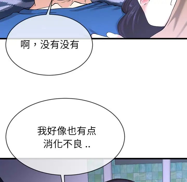 《单身爸爸想恋爱》漫画最新章节第31话免费下拉式在线观看章节第【47】张图片