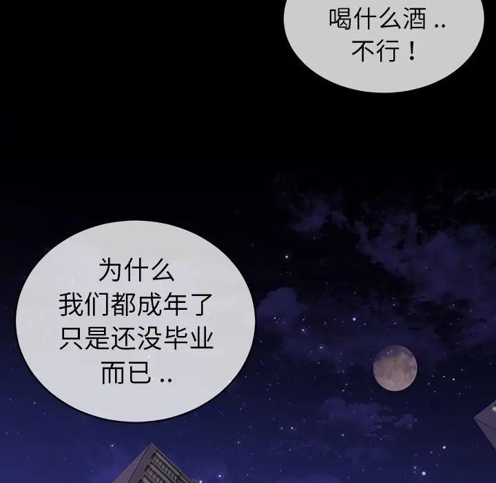 《单身爸爸想恋爱》漫画最新章节第31话免费下拉式在线观看章节第【99】张图片