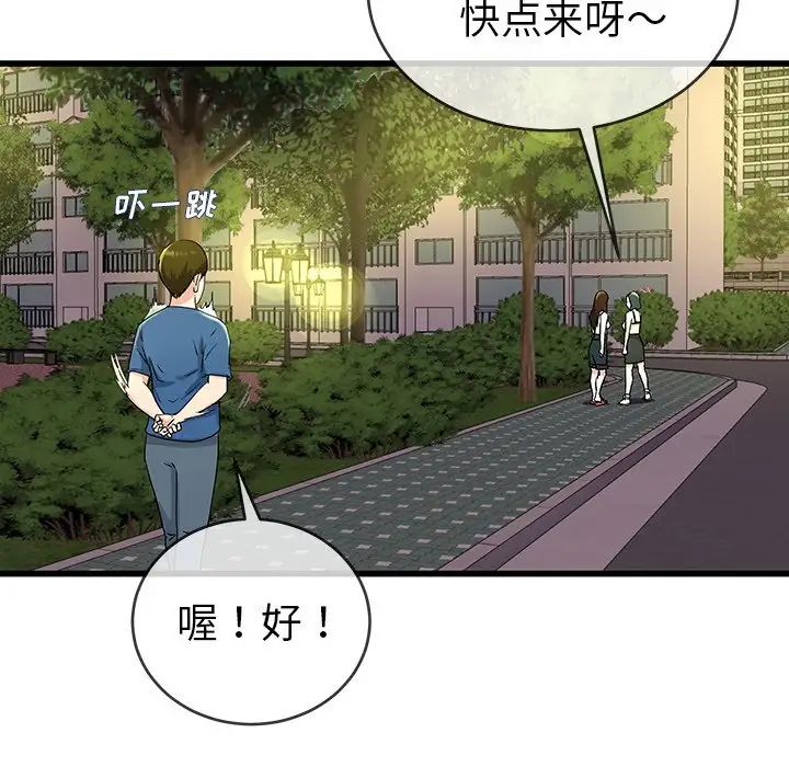 《单身爸爸想恋爱》漫画最新章节第31话免费下拉式在线观看章节第【96】张图片