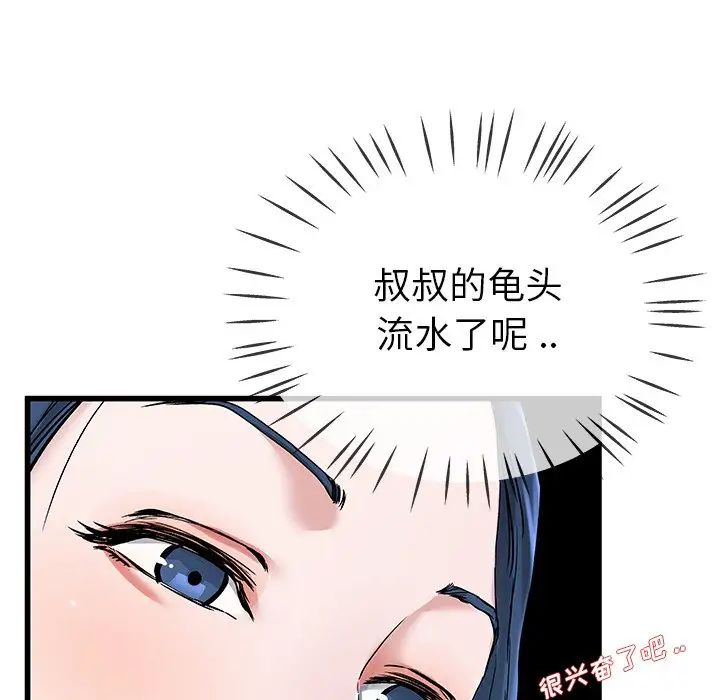 《单身爸爸想恋爱》漫画最新章节第31话免费下拉式在线观看章节第【60】张图片