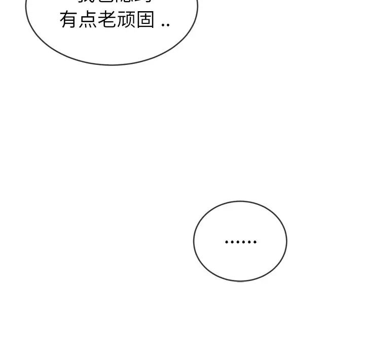 《单身爸爸想恋爱》漫画最新章节第31话免费下拉式在线观看章节第【101】张图片