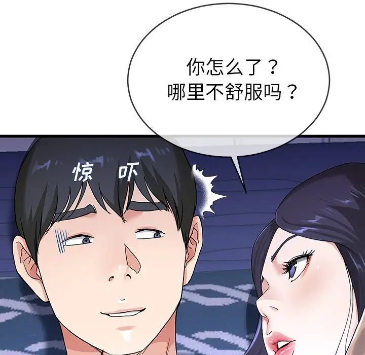 《单身爸爸想恋爱》漫画最新章节第31话免费下拉式在线观看章节第【46】张图片