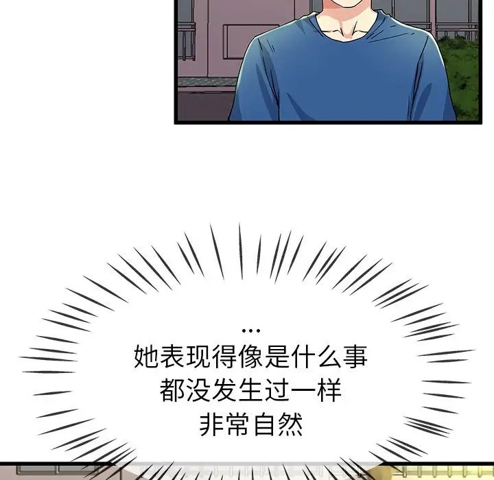 《单身爸爸想恋爱》漫画最新章节第31话免费下拉式在线观看章节第【86】张图片