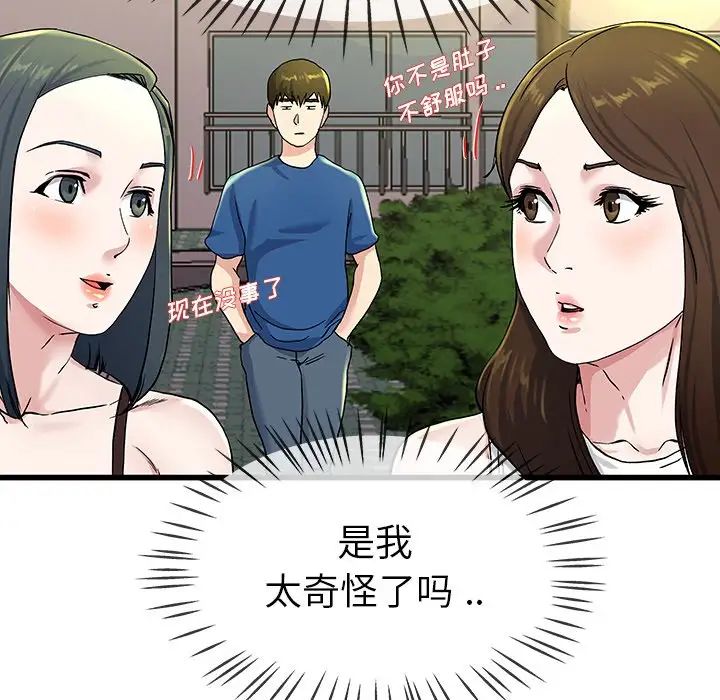 《单身爸爸想恋爱》漫画最新章节第31话免费下拉式在线观看章节第【87】张图片