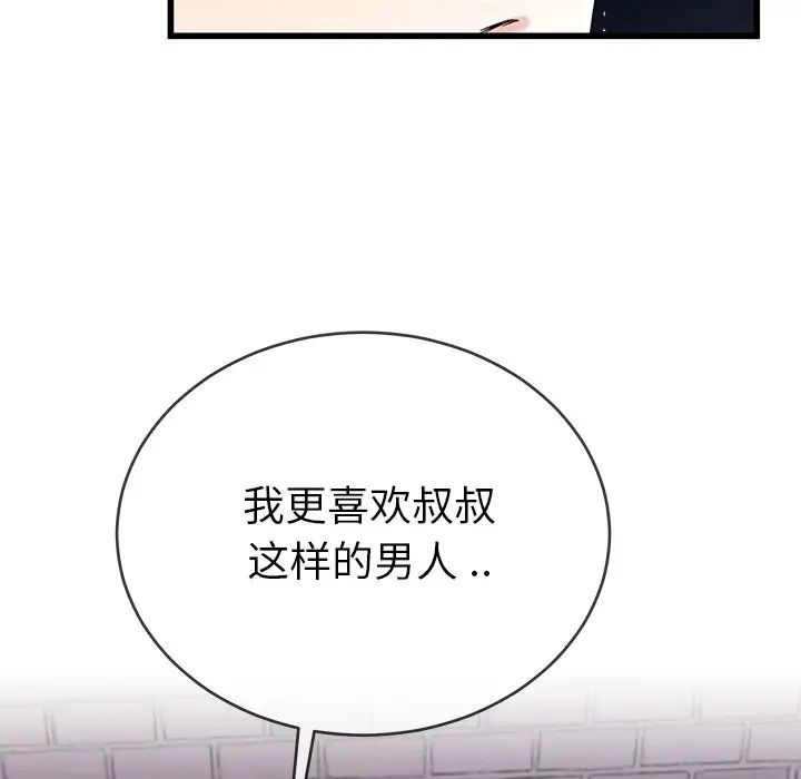 《单身爸爸想恋爱》漫画最新章节第31话免费下拉式在线观看章节第【36】张图片