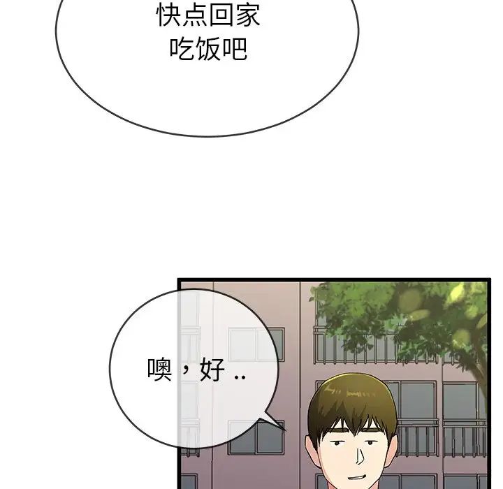 《单身爸爸想恋爱》漫画最新章节第31话免费下拉式在线观看章节第【85】张图片