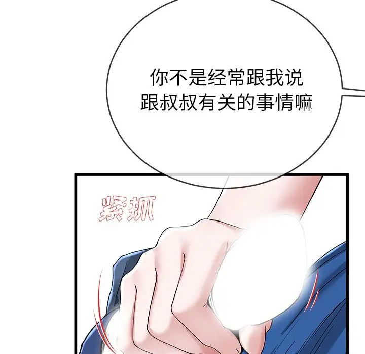 《单身爸爸想恋爱》漫画最新章节第31话免费下拉式在线观看章节第【42】张图片