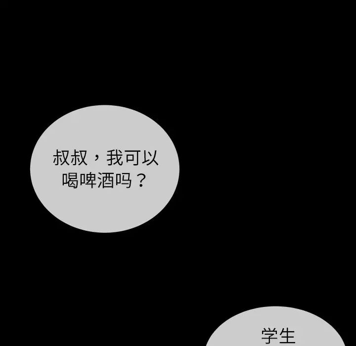 《单身爸爸想恋爱》漫画最新章节第31话免费下拉式在线观看章节第【98】张图片