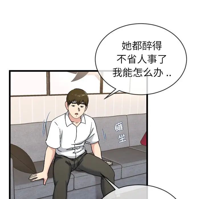 《单身爸爸想恋爱》漫画最新章节第33话免费下拉式在线观看章节第【89】张图片