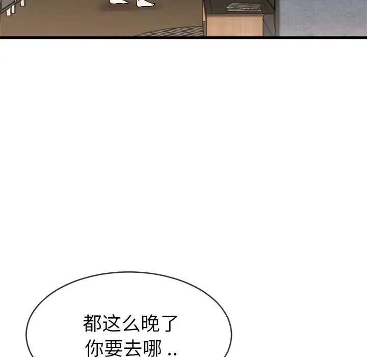 《单身爸爸想恋爱》漫画最新章节第33话免费下拉式在线观看章节第【103】张图片