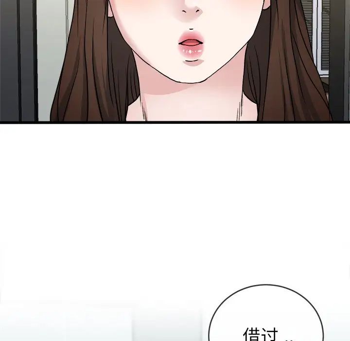 《单身爸爸想恋爱》漫画最新章节第33话免费下拉式在线观看章节第【76】张图片