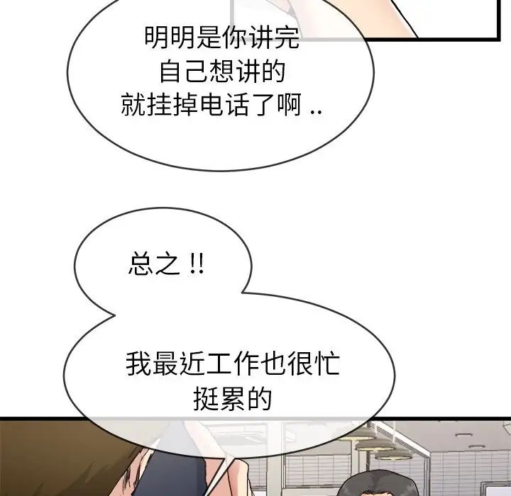 《单身爸爸想恋爱》漫画最新章节第33话免费下拉式在线观看章节第【13】张图片