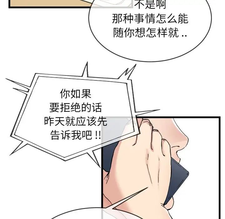 《单身爸爸想恋爱》漫画最新章节第33话免费下拉式在线观看章节第【12】张图片