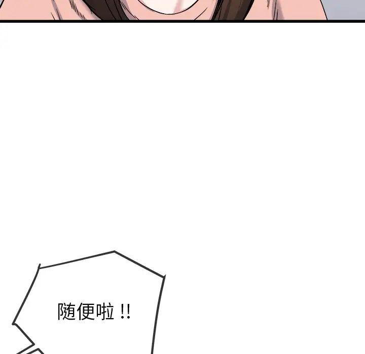 《单身爸爸想恋爱》漫画最新章节第33话免费下拉式在线观看章节第【95】张图片