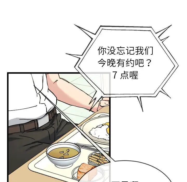 《单身爸爸想恋爱》漫画最新章节第33话免费下拉式在线观看章节第【11】张图片