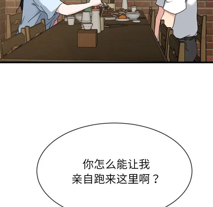 《单身爸爸想恋爱》漫画最新章节第33话免费下拉式在线观看章节第【41】张图片