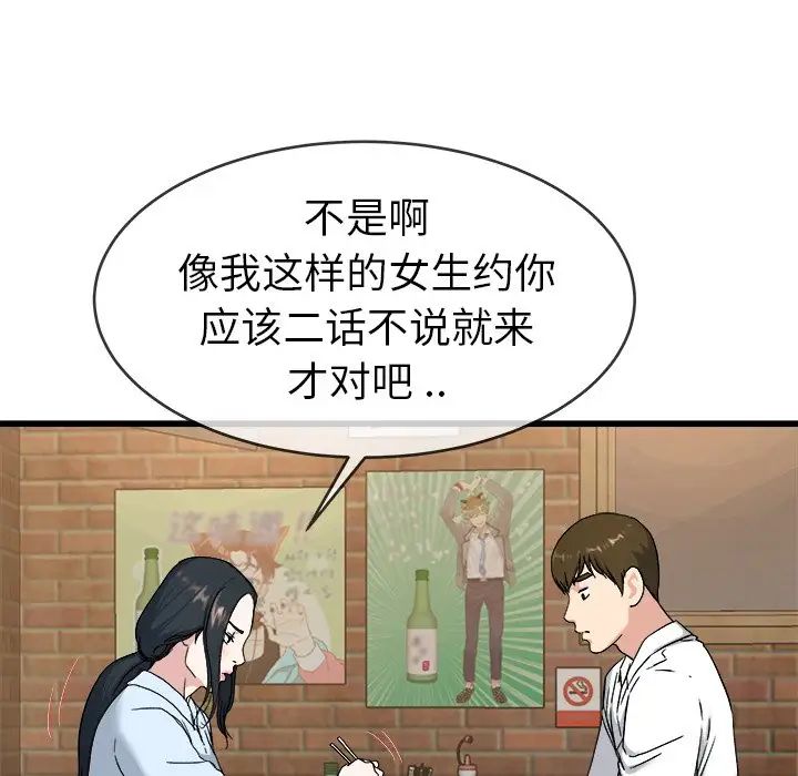 《单身爸爸想恋爱》漫画最新章节第33话免费下拉式在线观看章节第【40】张图片