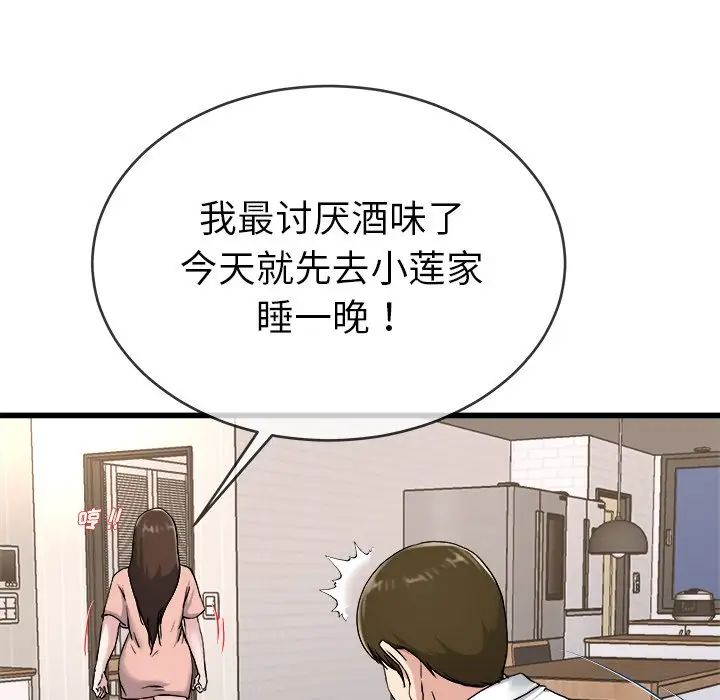 《单身爸爸想恋爱》漫画最新章节第33话免费下拉式在线观看章节第【97】张图片