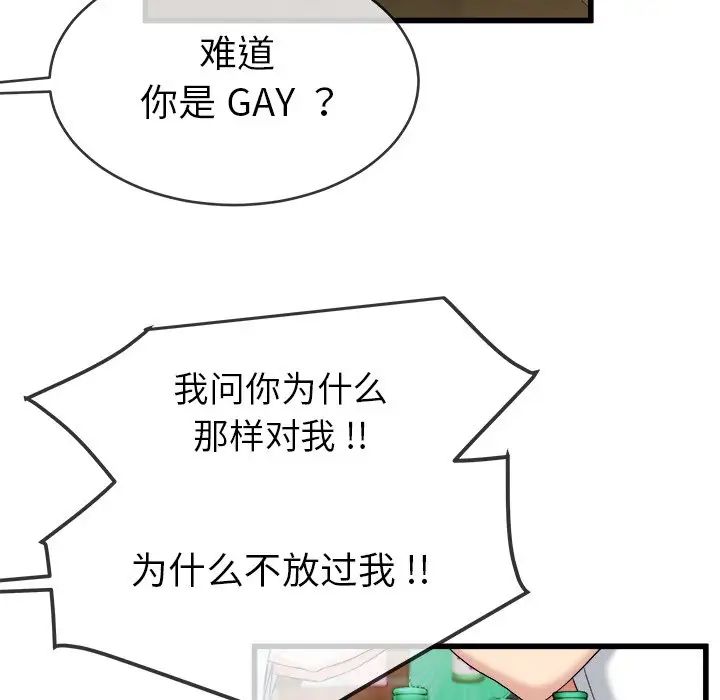 《单身爸爸想恋爱》漫画最新章节第33话免费下拉式在线观看章节第【67】张图片