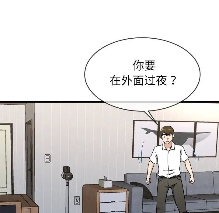 《单身爸爸想恋爱》漫画最新章节第33话免费下拉式在线观看章节第【99】张图片