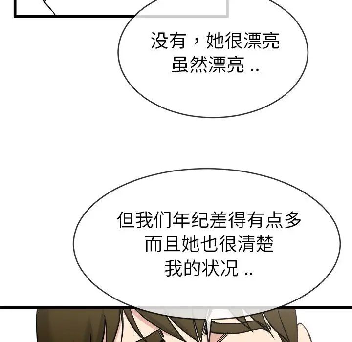 《单身爸爸想恋爱》漫画最新章节第33话免费下拉式在线观看章节第【25】张图片