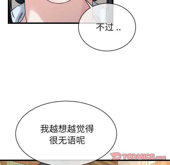 《单身爸爸想恋爱》漫画最新章节第33话免费下拉式在线观看章节第【38】张图片