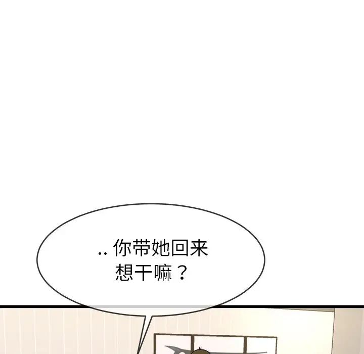 《单身爸爸想恋爱》漫画最新章节第33话免费下拉式在线观看章节第【87】张图片