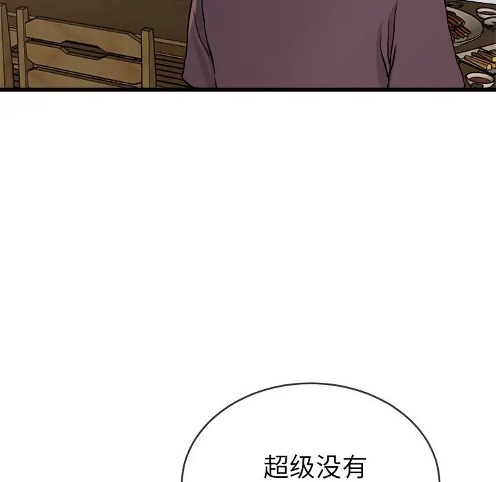 《单身爸爸想恋爱》漫画最新章节第33话免费下拉式在线观看章节第【46】张图片