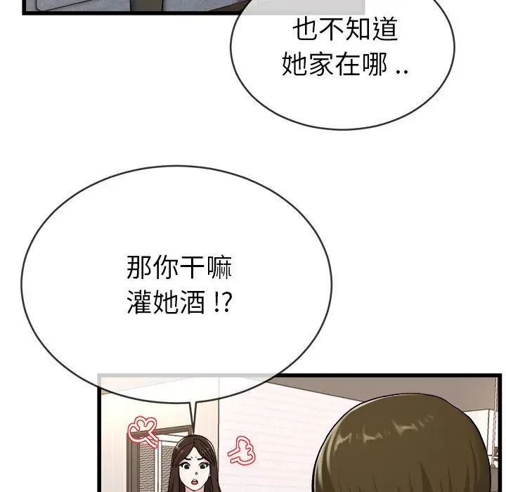 《单身爸爸想恋爱》漫画最新章节第33话免费下拉式在线观看章节第【90】张图片