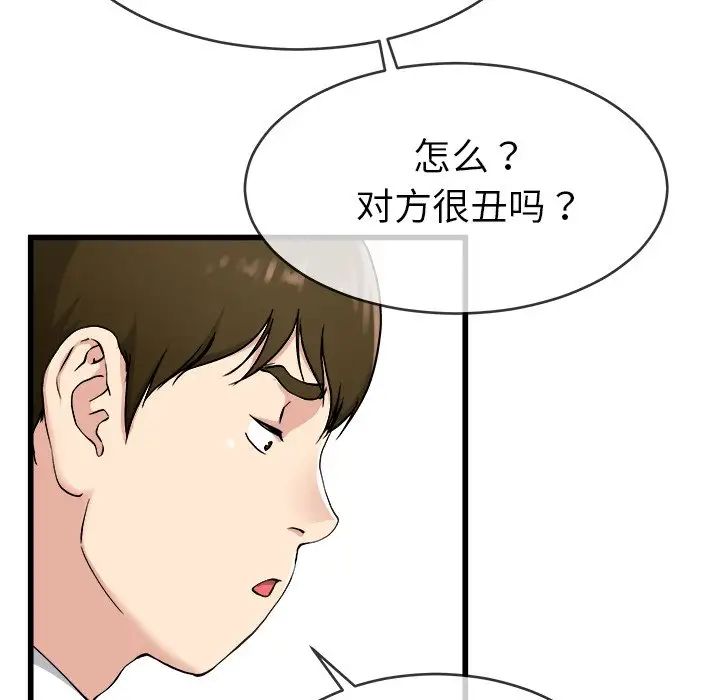 《单身爸爸想恋爱》漫画最新章节第33话免费下拉式在线观看章节第【24】张图片