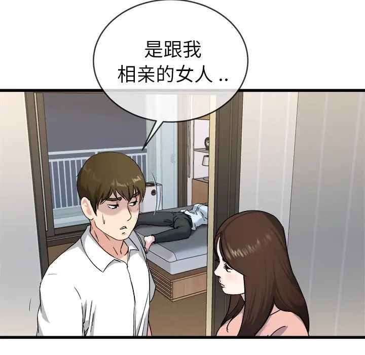 《单身爸爸想恋爱》漫画最新章节第33话免费下拉式在线观看章节第【86】张图片