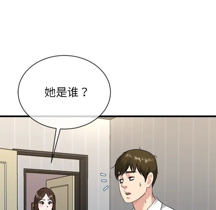 《单身爸爸想恋爱》漫画最新章节第33话免费下拉式在线观看章节第【84】张图片