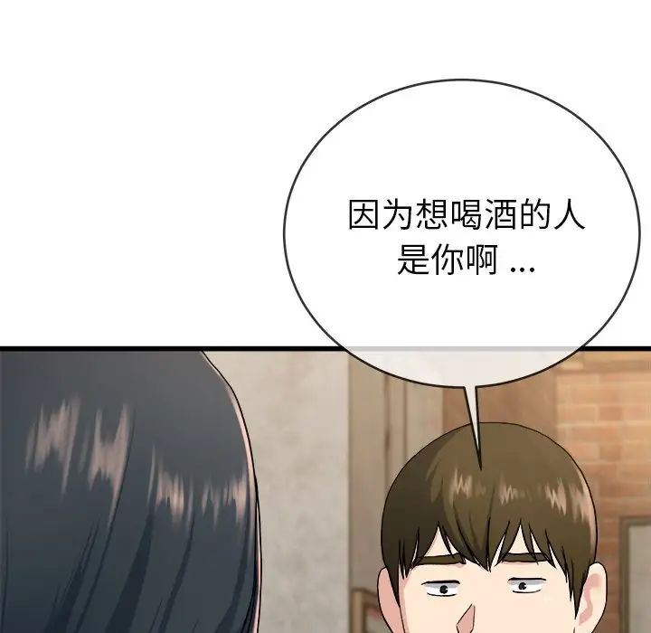 《单身爸爸想恋爱》漫画最新章节第33话免费下拉式在线观看章节第【43】张图片