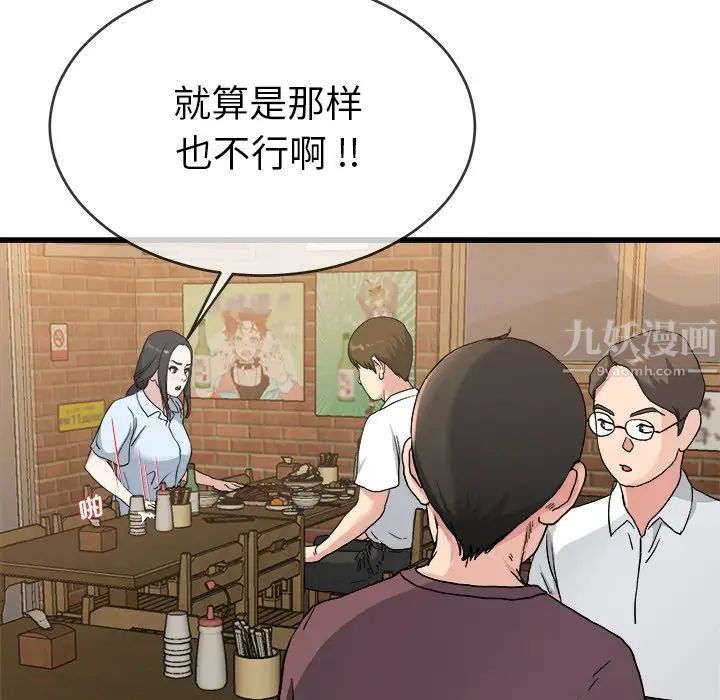 《单身爸爸想恋爱》漫画最新章节第33话免费下拉式在线观看章节第【45】张图片