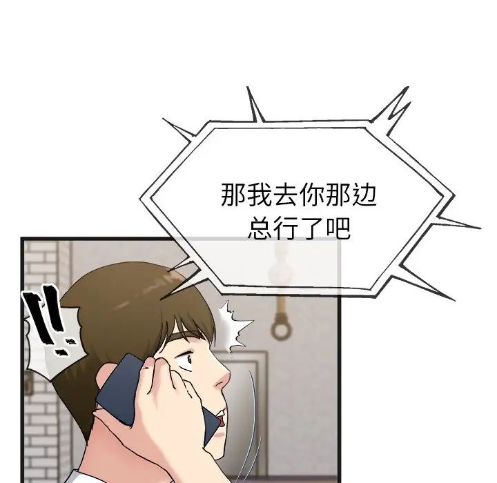 《单身爸爸想恋爱》漫画最新章节第33话免费下拉式在线观看章节第【15】张图片