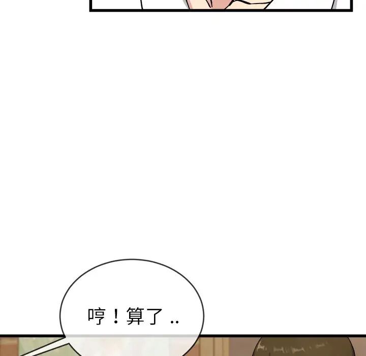 《单身爸爸想恋爱》漫画最新章节第33话免费下拉式在线观看章节第【50】张图片