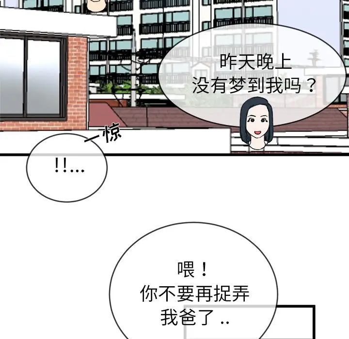 《单身爸爸想恋爱》漫画最新章节第33话免费下拉式在线观看章节第【7】张图片