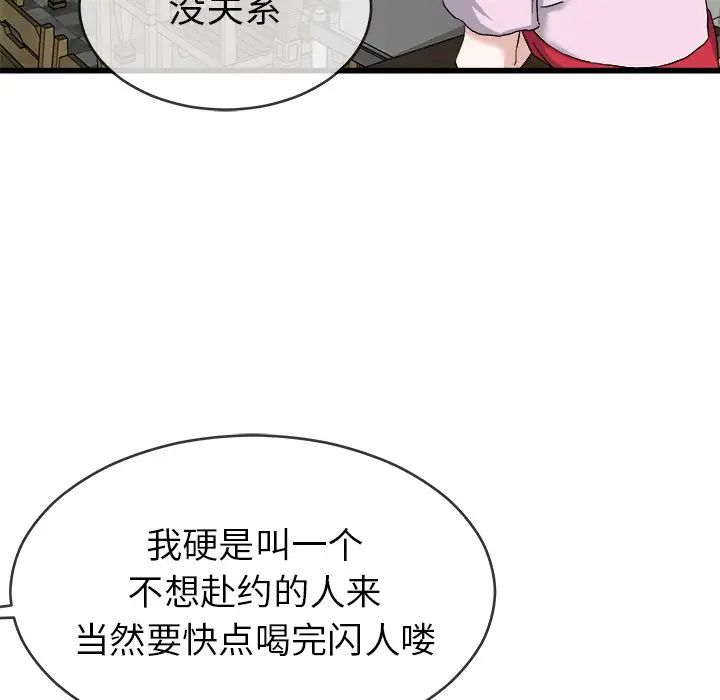 《单身爸爸想恋爱》漫画最新章节第33话免费下拉式在线观看章节第【64】张图片