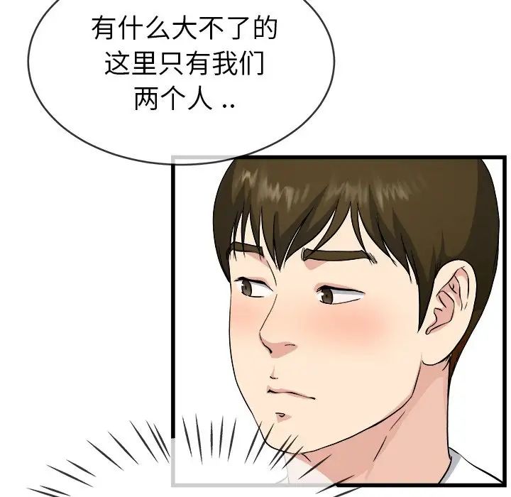 《单身爸爸想恋爱》漫画最新章节第34话免费下拉式在线观看章节第【75】张图片