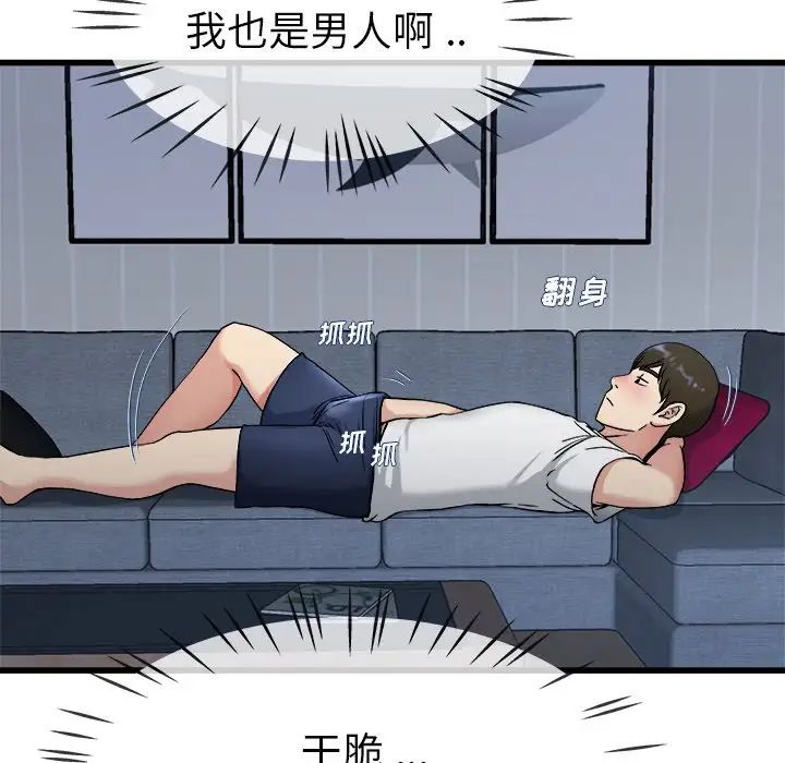 《单身爸爸想恋爱》漫画最新章节第34话免费下拉式在线观看章节第【32】张图片