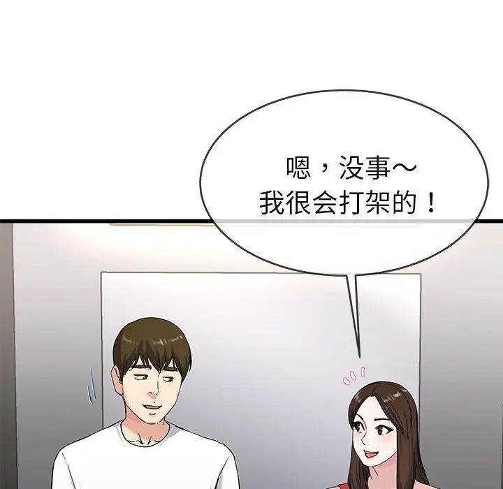 《单身爸爸想恋爱》漫画最新章节第37话免费下拉式在线观看章节第【11】张图片